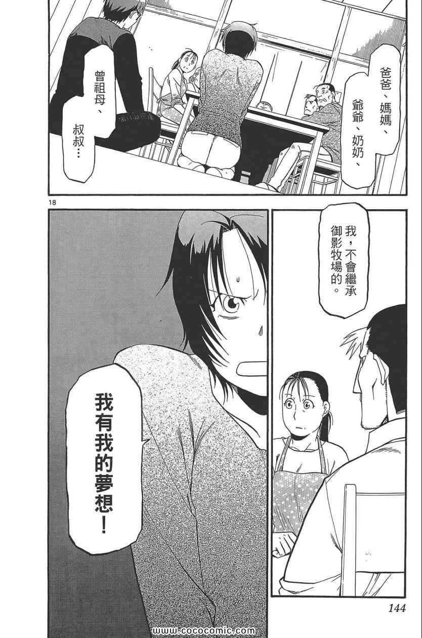 《白银之匙》漫画最新章节第8卷免费下拉式在线观看章节第【146】张图片