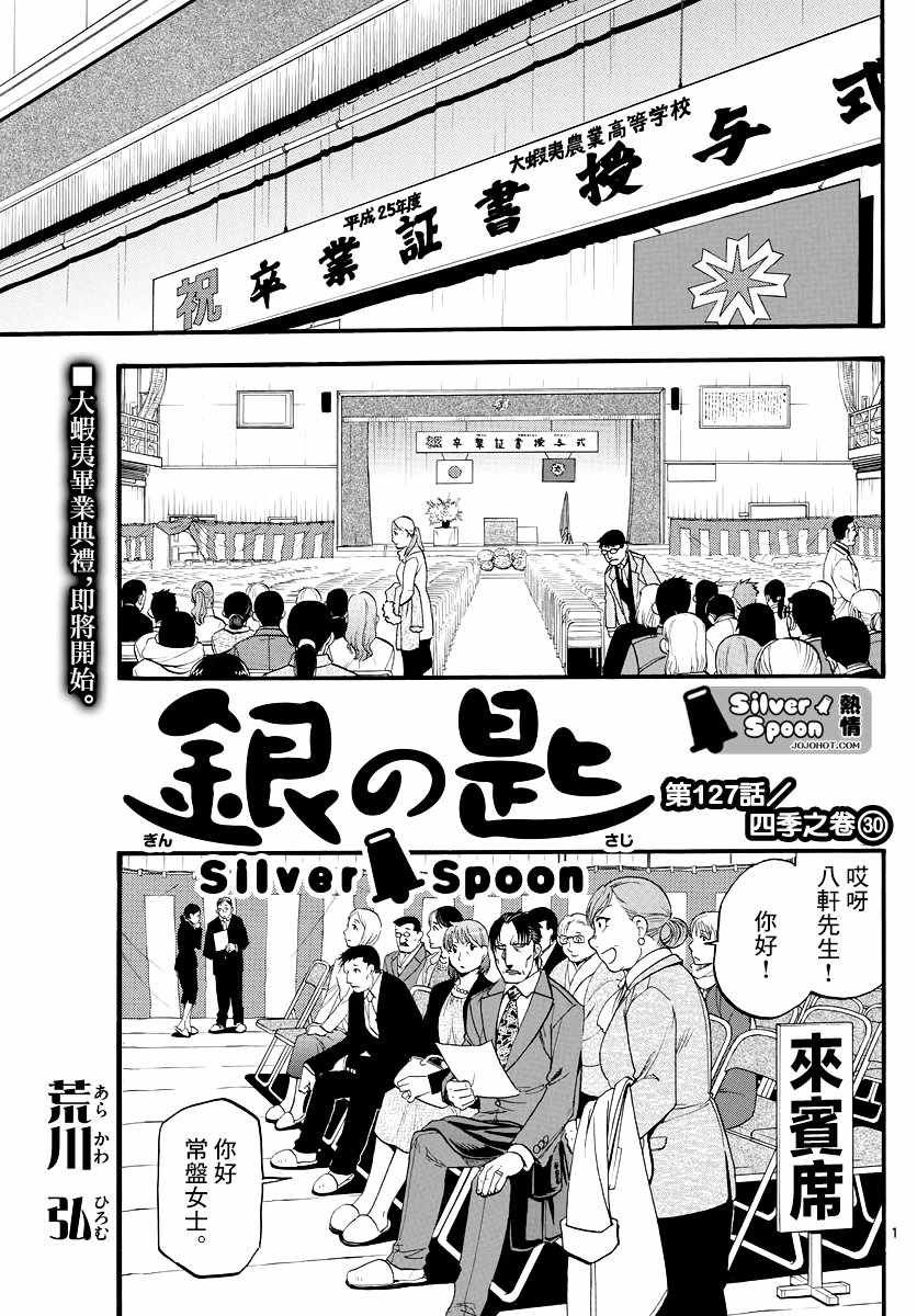 《白银之匙》漫画最新章节第127话 四季之卷30免费下拉式在线观看章节第【1】张图片