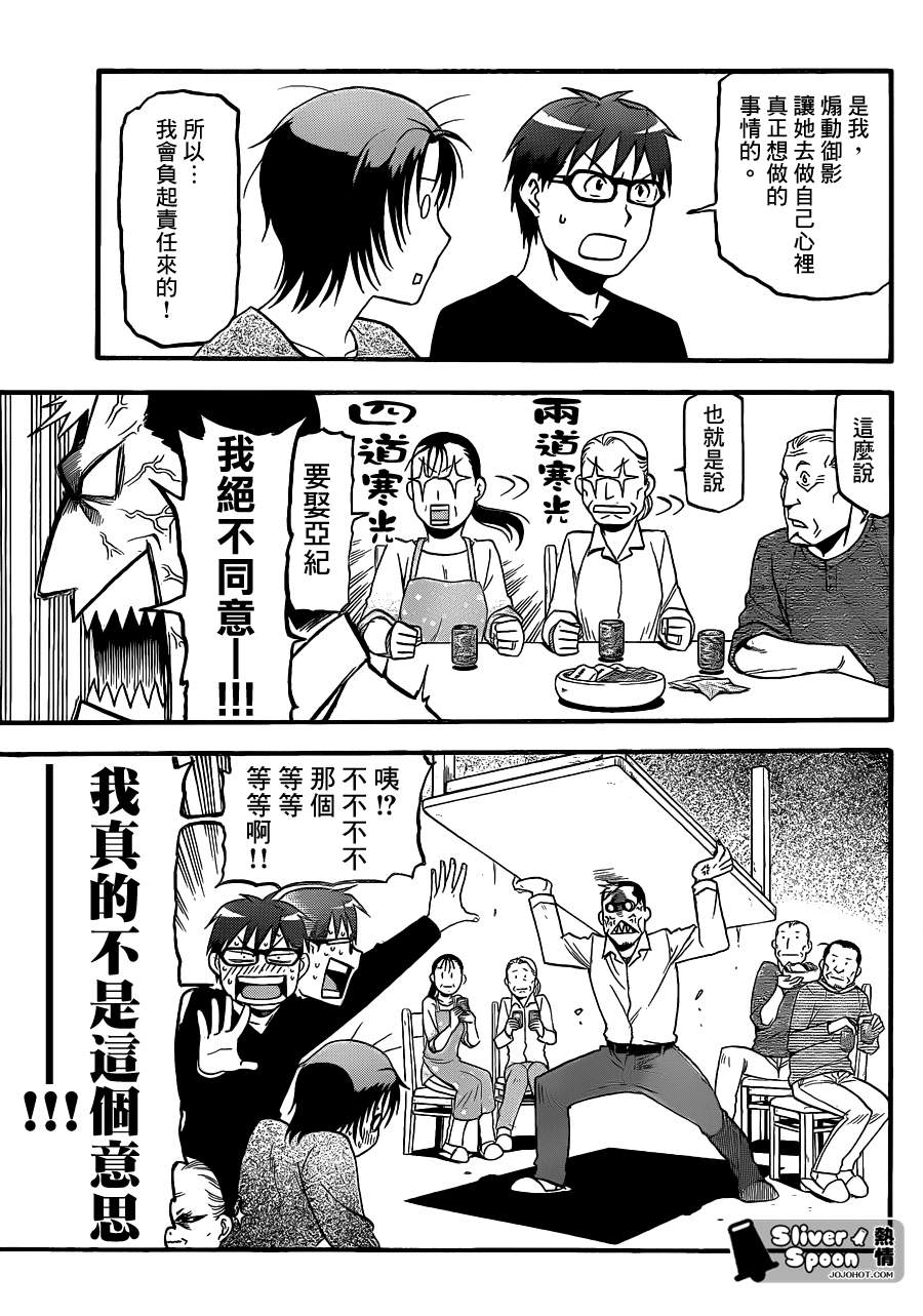 《白银之匙》漫画最新章节第69话 冬之卷⑥免费下拉式在线观看章节第【9】张图片