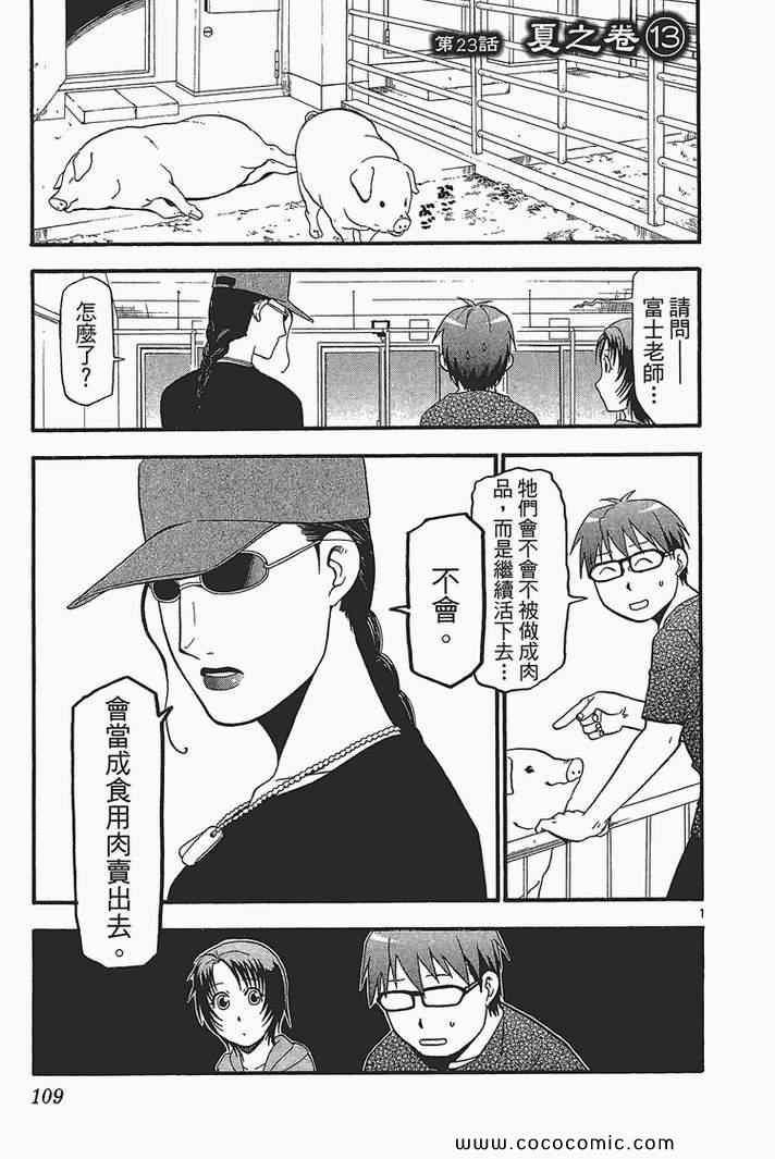 《白银之匙》漫画最新章节第3卷免费下拉式在线观看章节第【111】张图片