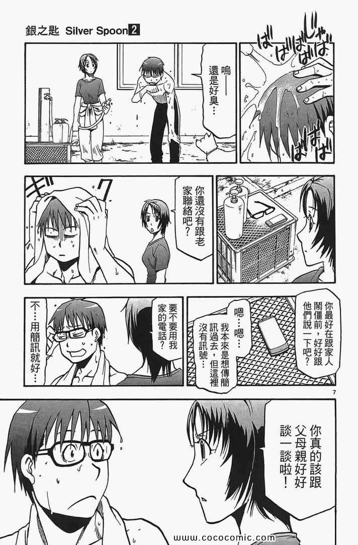 《白银之匙》漫画最新章节第2卷免费下拉式在线观看章节第【97】张图片