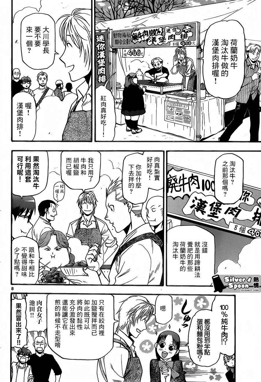 《白银之匙》漫画最新章节第115话 四季之卷18免费下拉式在线观看章节第【8】张图片