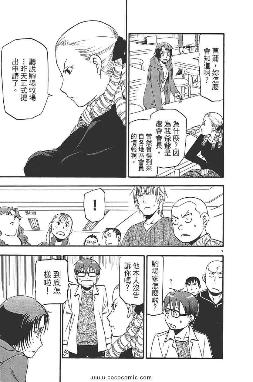 《白银之匙》漫画最新章节第8卷免费下拉式在线观看章节第【35】张图片