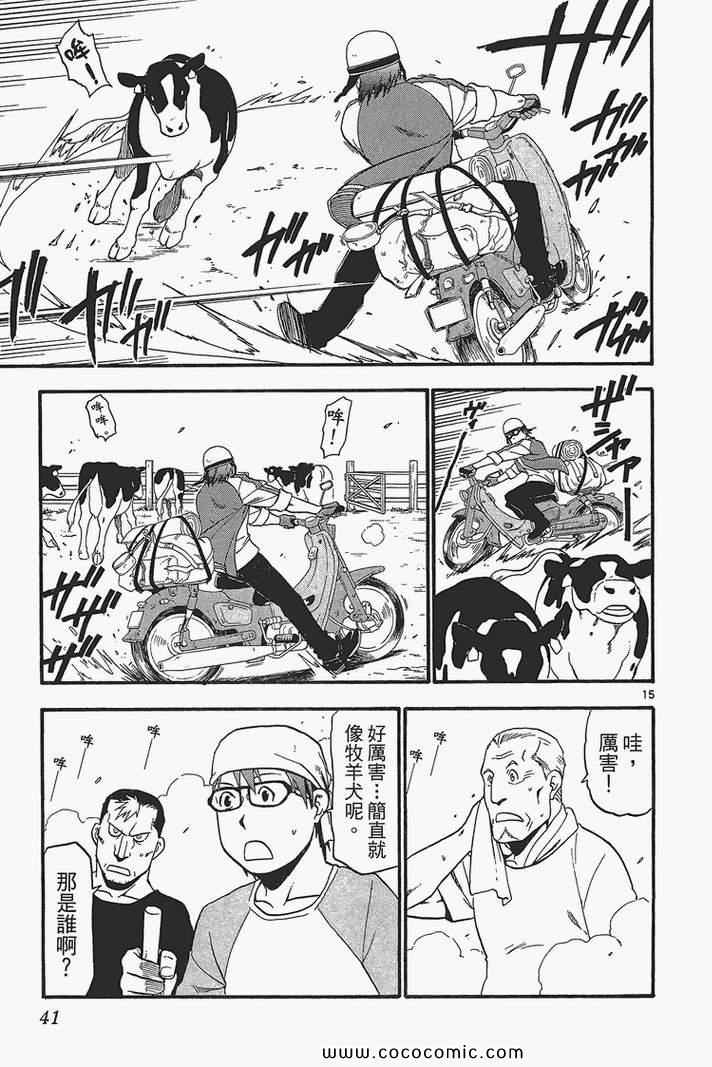 《白银之匙》漫画最新章节第3卷免费下拉式在线观看章节第【43】张图片