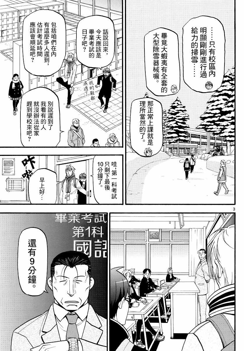 《白银之匙》漫画最新章节第125话 四季之卷28免费下拉式在线观看章节第【3】张图片