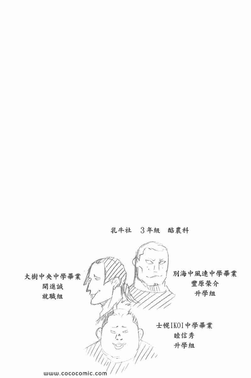 《白银之匙》漫画最新章节第9卷免费下拉式在线观看章节第【30】张图片