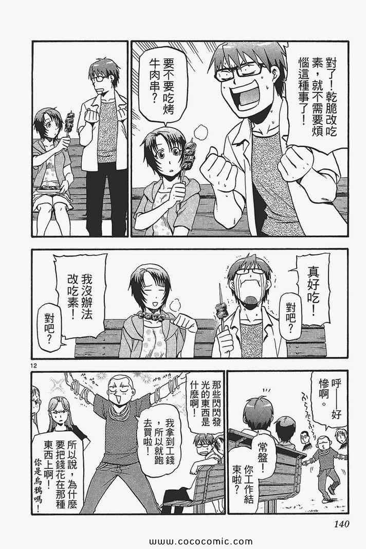 《白银之匙》漫画最新章节第3卷免费下拉式在线观看章节第【142】张图片