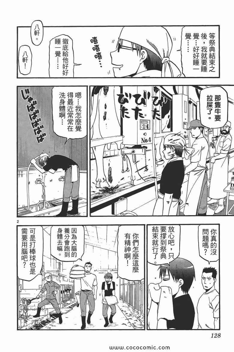 《白银之匙》漫画最新章节第6卷免费下拉式在线观看章节第【126】张图片