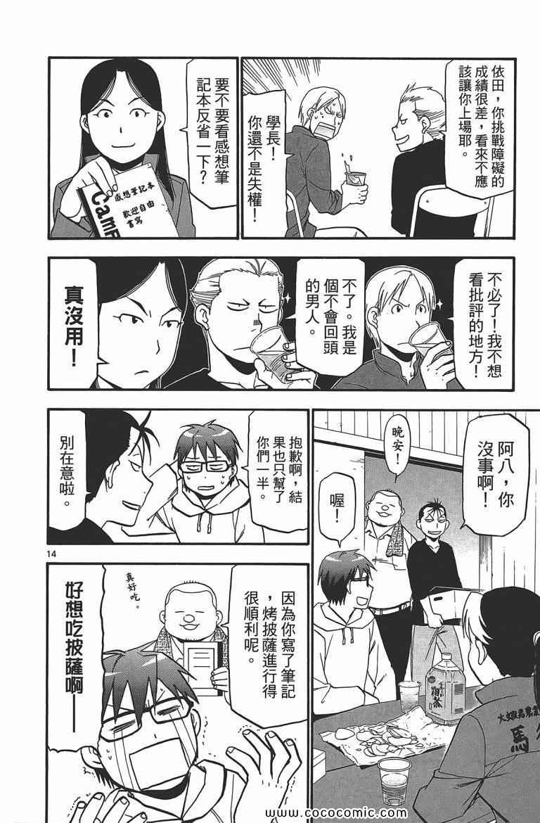 《白银之匙》漫画最新章节第7卷免费下拉式在线观看章节第【62】张图片