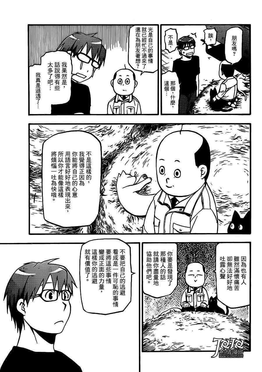 《白银之匙》漫画最新章节第34话 秋之卷③免费下拉式在线观看章节第【17】张图片