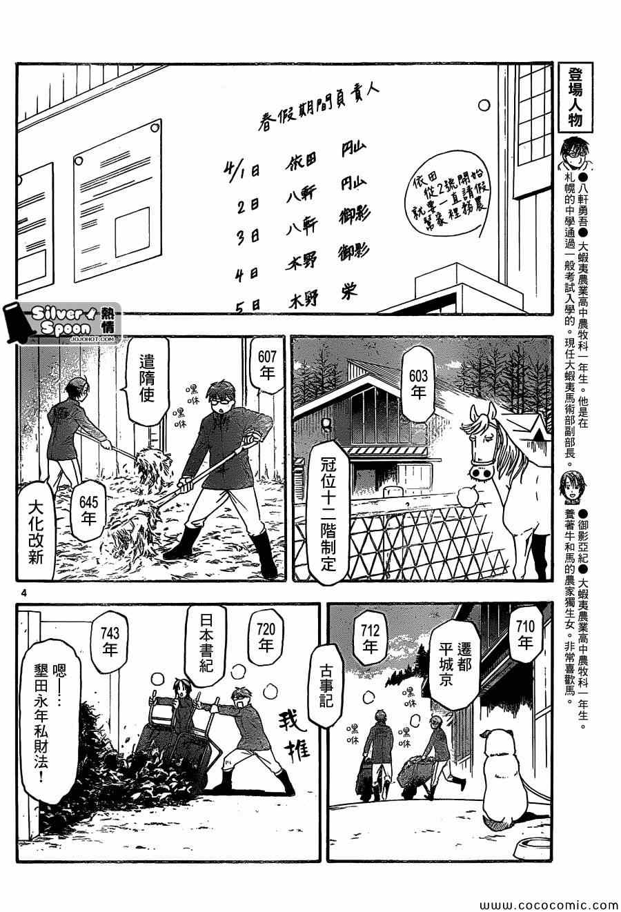 《白银之匙》漫画最新章节第97话 冬之卷(34)免费下拉式在线观看章节第【4】张图片