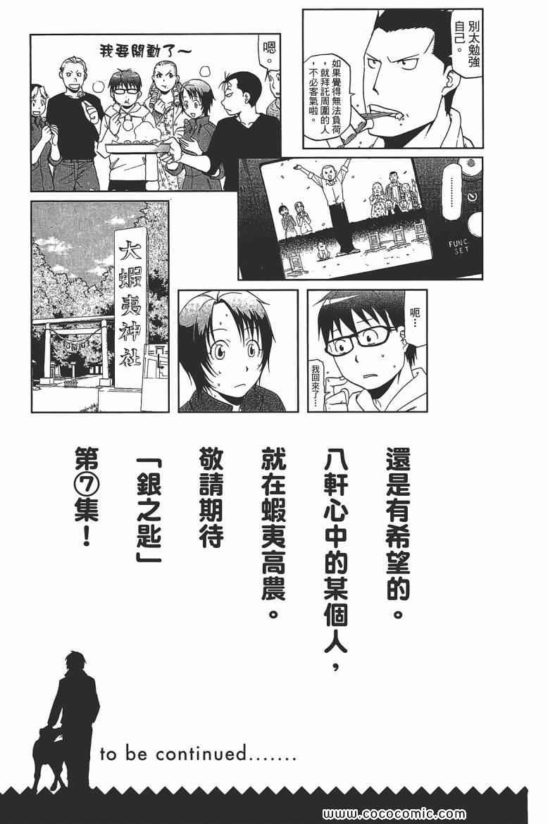 《白银之匙》漫画最新章节第6卷免费下拉式在线观看章节第【187】张图片