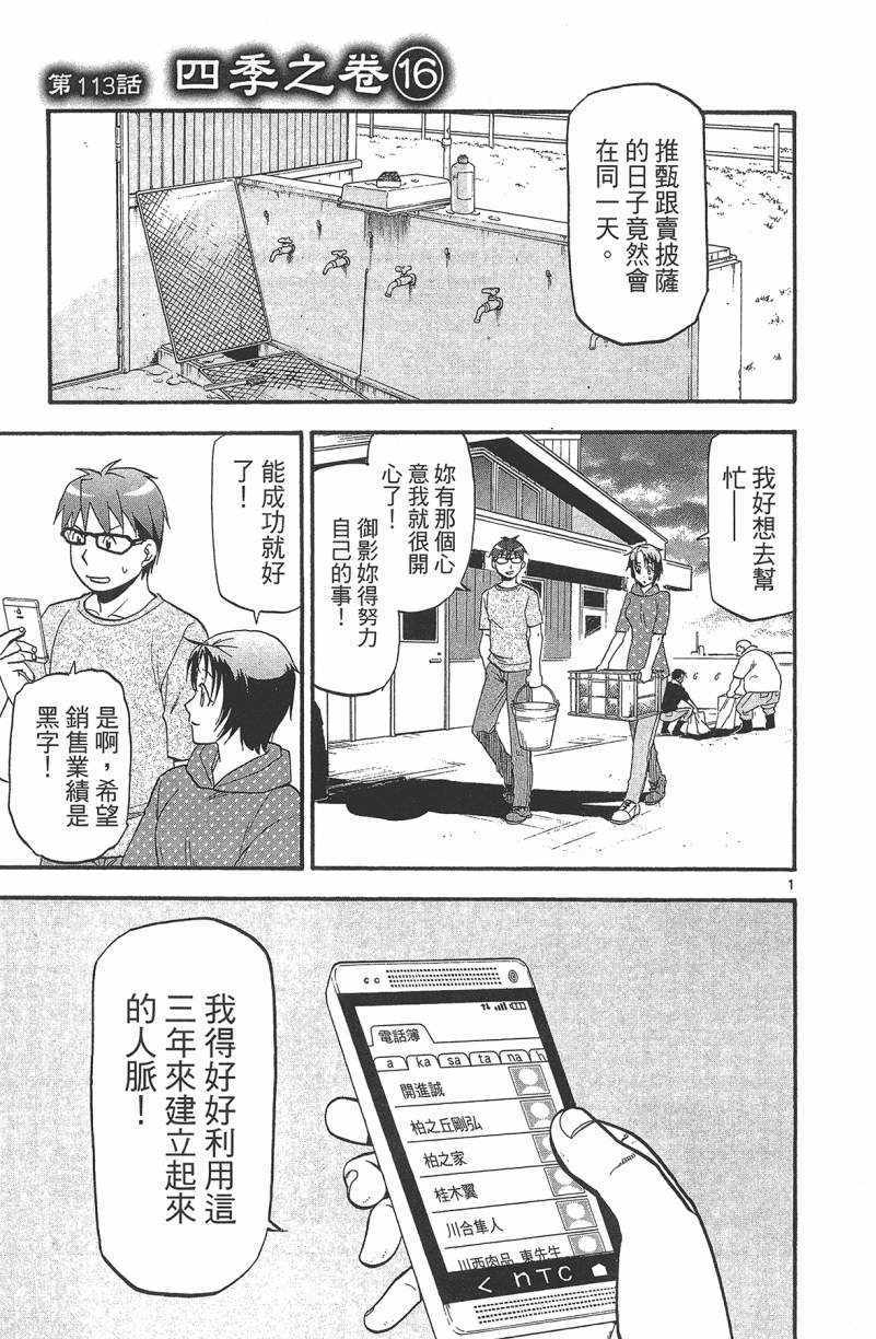 《白银之匙》漫画最新章节第13卷免费下拉式在线观看章节第【152】张图片