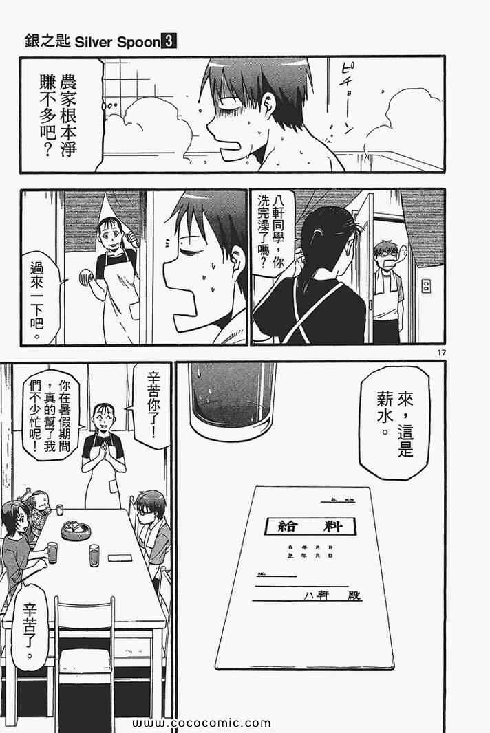 《白银之匙》漫画最新章节第3卷免费下拉式在线观看章节第【87】张图片