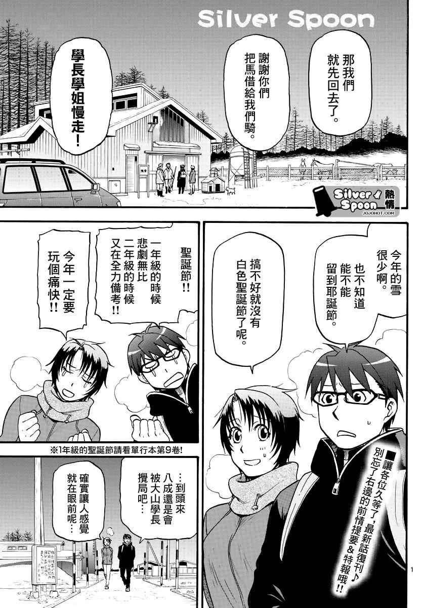 《白银之匙》漫画最新章节第121话 四季之卷24免费下拉式在线观看章节第【2】张图片