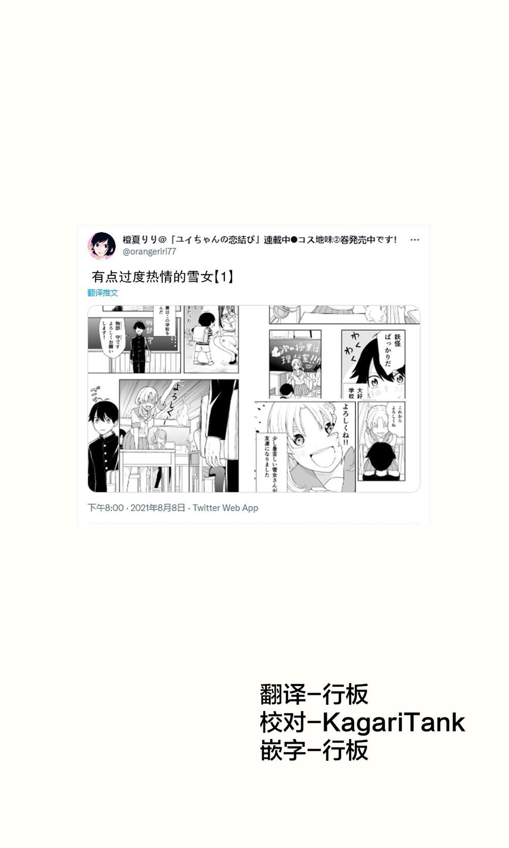 《有点过度热情的雪女》漫画最新章节第1话免费下拉式在线观看章节第【1】张图片