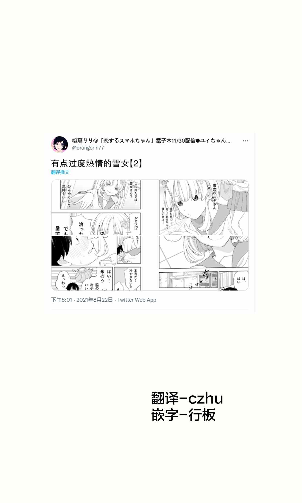 《有点过度热情的雪女》漫画最新章节第2话免费下拉式在线观看章节第【1】张图片