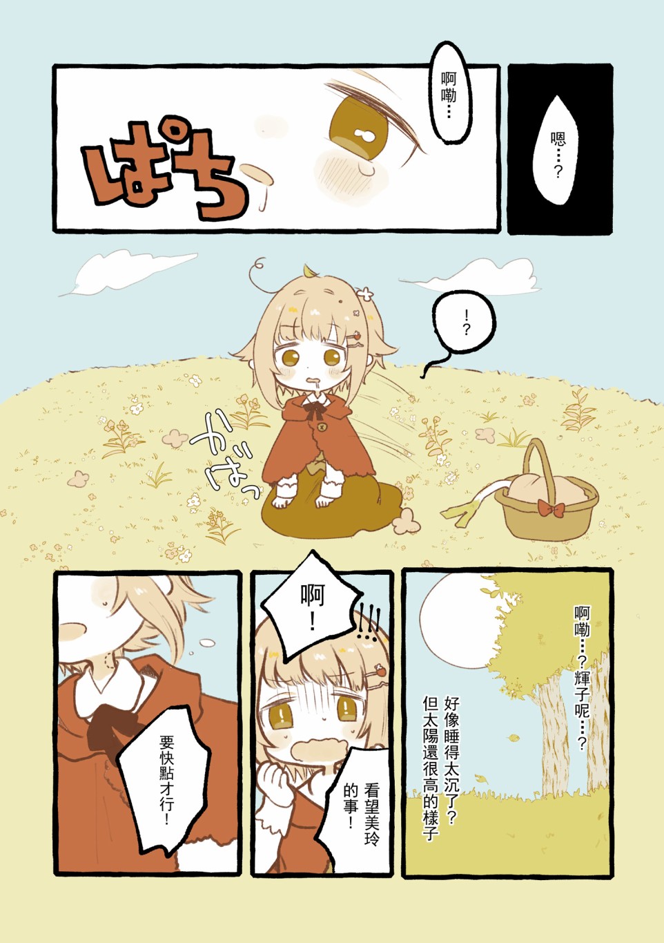 《小红帽幸子》漫画最新章节第1话免费下拉式在线观看章节第【18】张图片