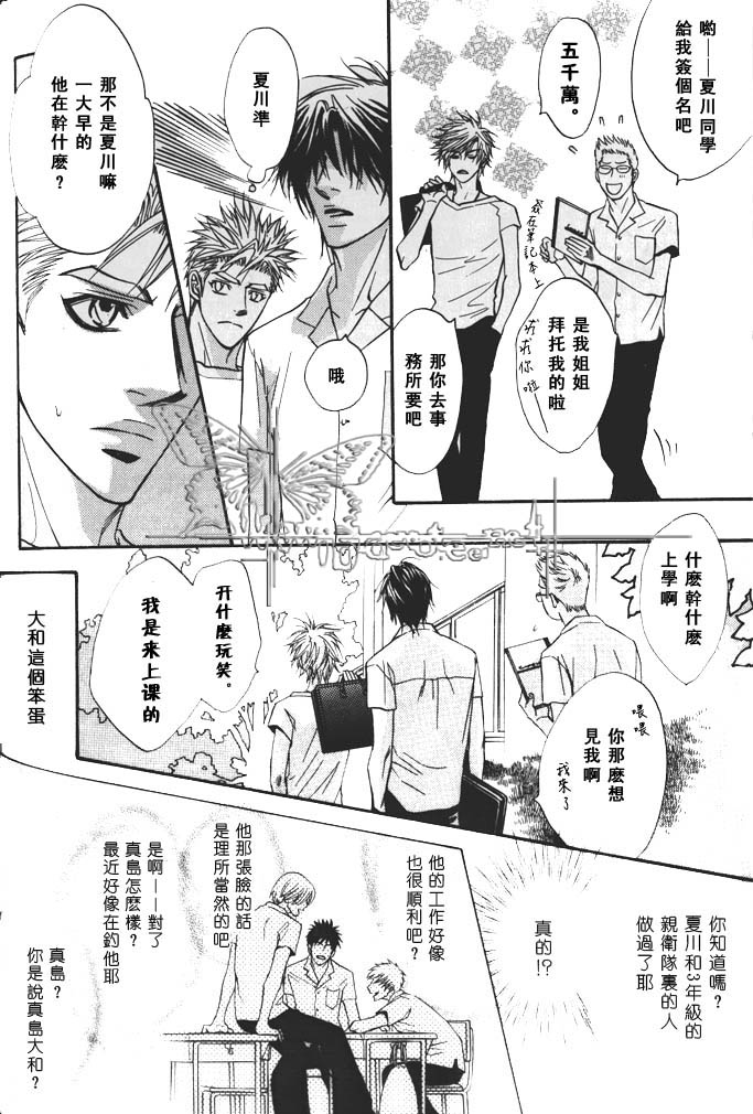 《纯情迷宫》漫画最新章节第1话免费下拉式在线观看章节第【8】张图片