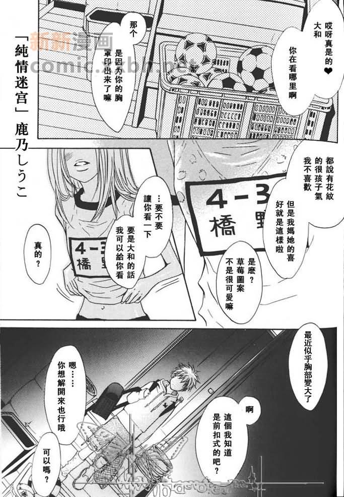 《纯情迷宫》漫画最新章节第1话免费下拉式在线观看章节第【1】张图片