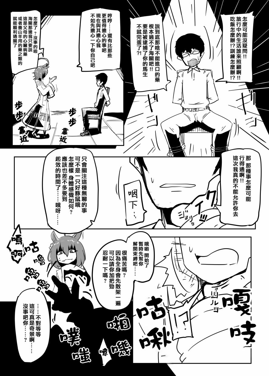 《被速子变成速子的漫画》漫画最新章节第1话免费下拉式在线观看章节第【3】张图片