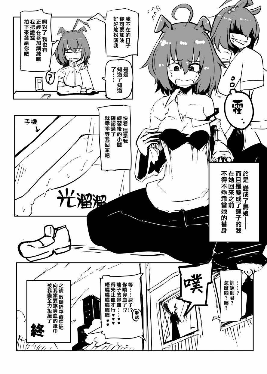 《被速子变成速子的漫画》漫画最新章节第1话免费下拉式在线观看章节第【4】张图片