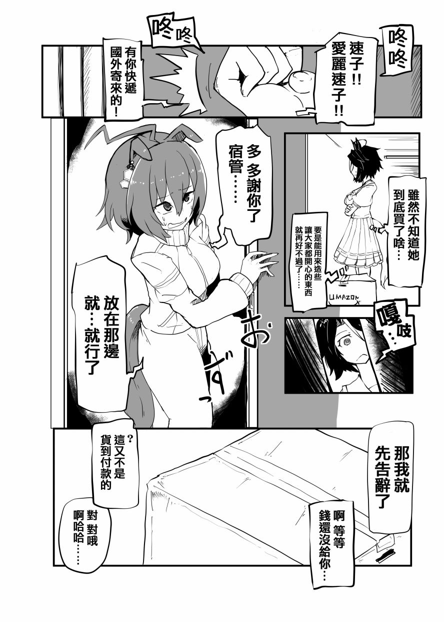 《被速子变成速子的漫画》漫画最新章节第1话免费下拉式在线观看章节第【1】张图片