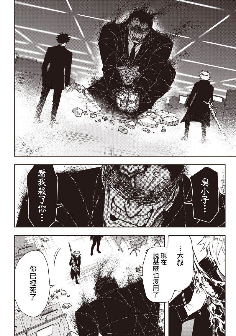 《亡者机关》漫画最新章节第1话免费下拉式在线观看章节第【43】张图片