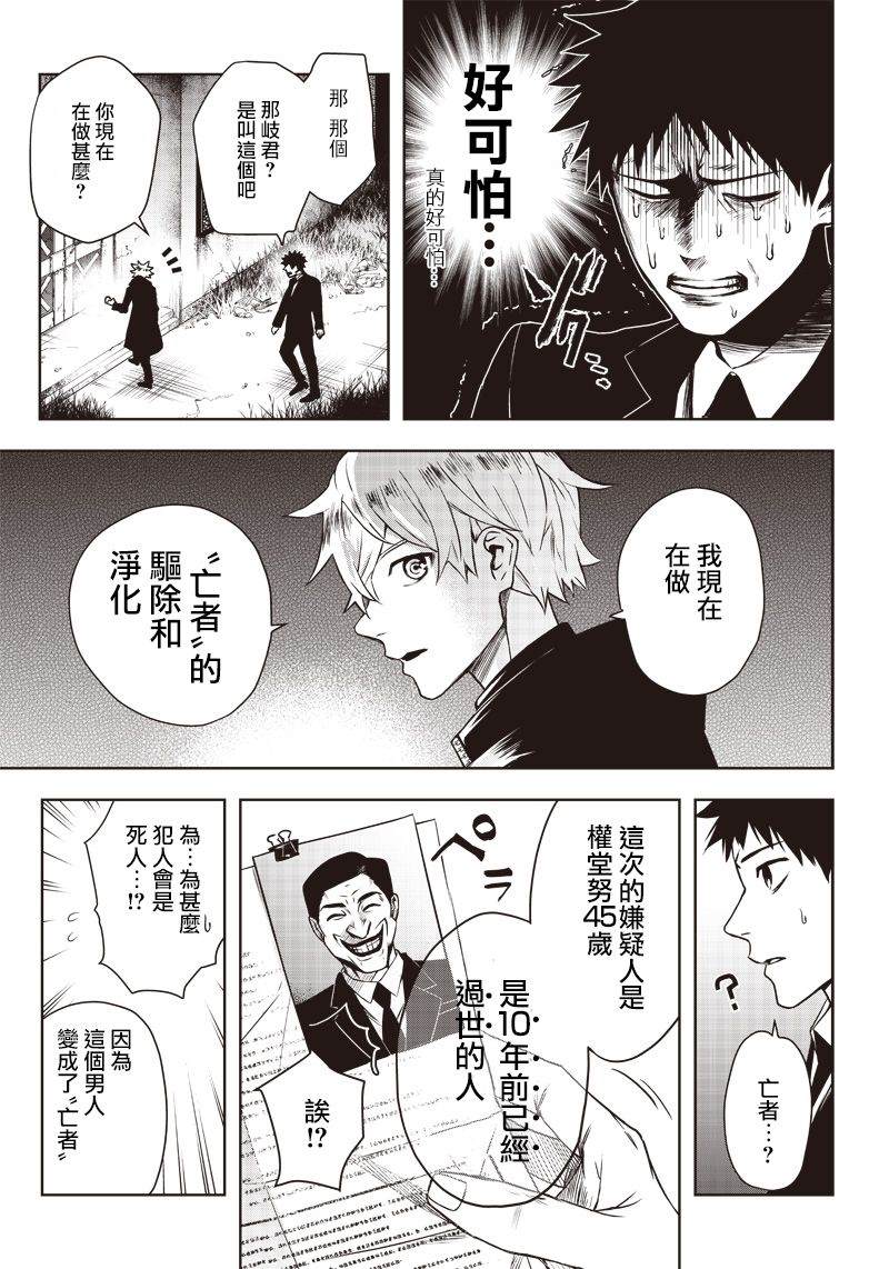 《亡者机关》漫画最新章节第1话免费下拉式在线观看章节第【16】张图片