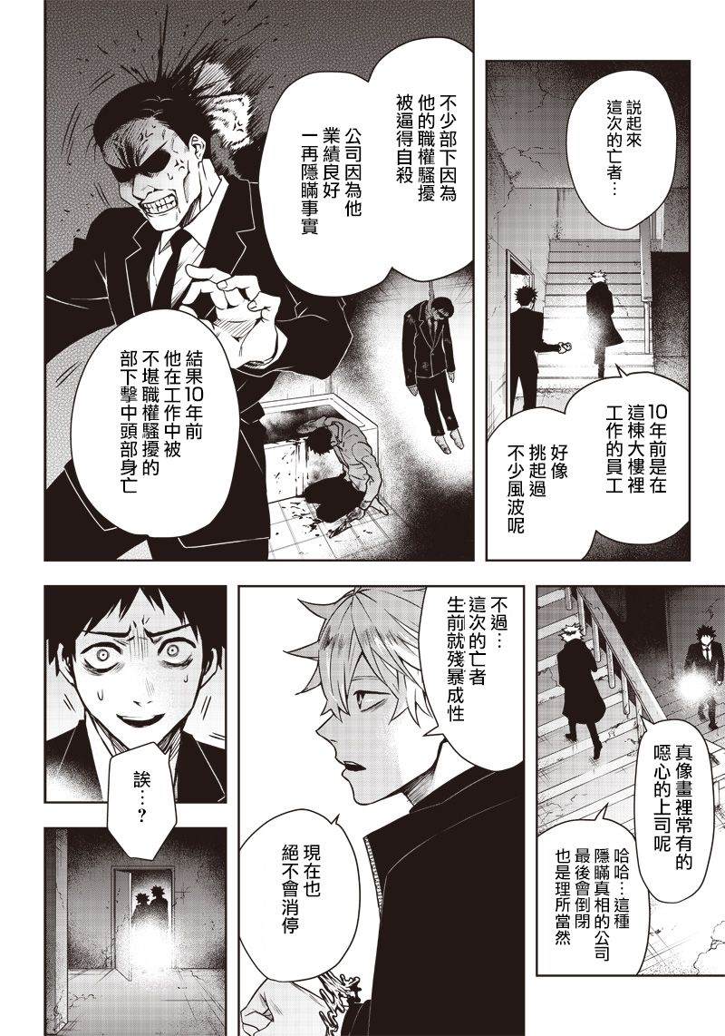 《亡者机关》漫画最新章节第1话免费下拉式在线观看章节第【23】张图片