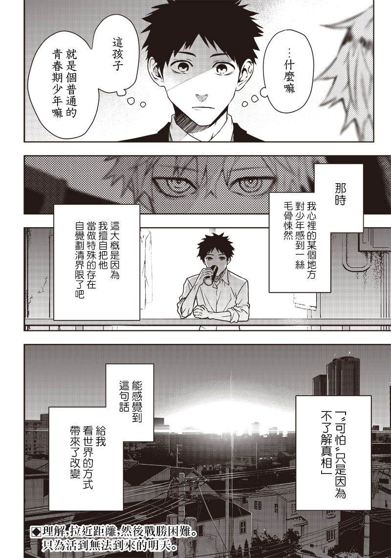 《亡者机关》漫画最新章节第1话免费下拉式在线观看章节第【54】张图片