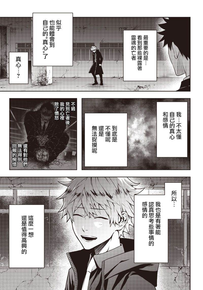 《亡者机关》漫画最新章节第1话免费下拉式在线观看章节第【53】张图片