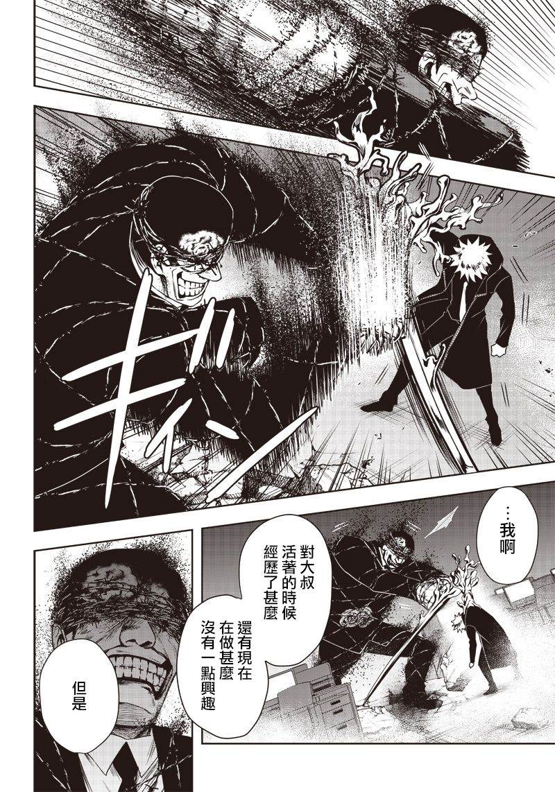 《亡者机关》漫画最新章节第1话免费下拉式在线观看章节第【46】张图片