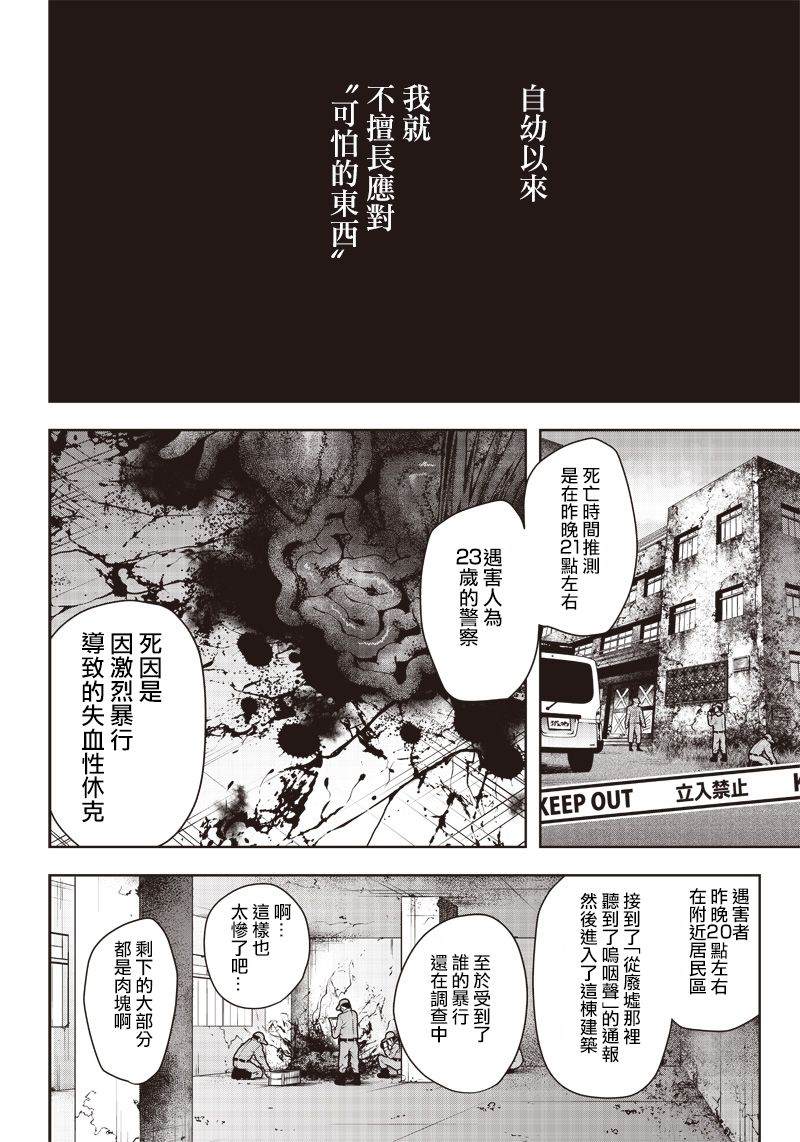 《亡者机关》漫画最新章节第1话免费下拉式在线观看章节第【6】张图片