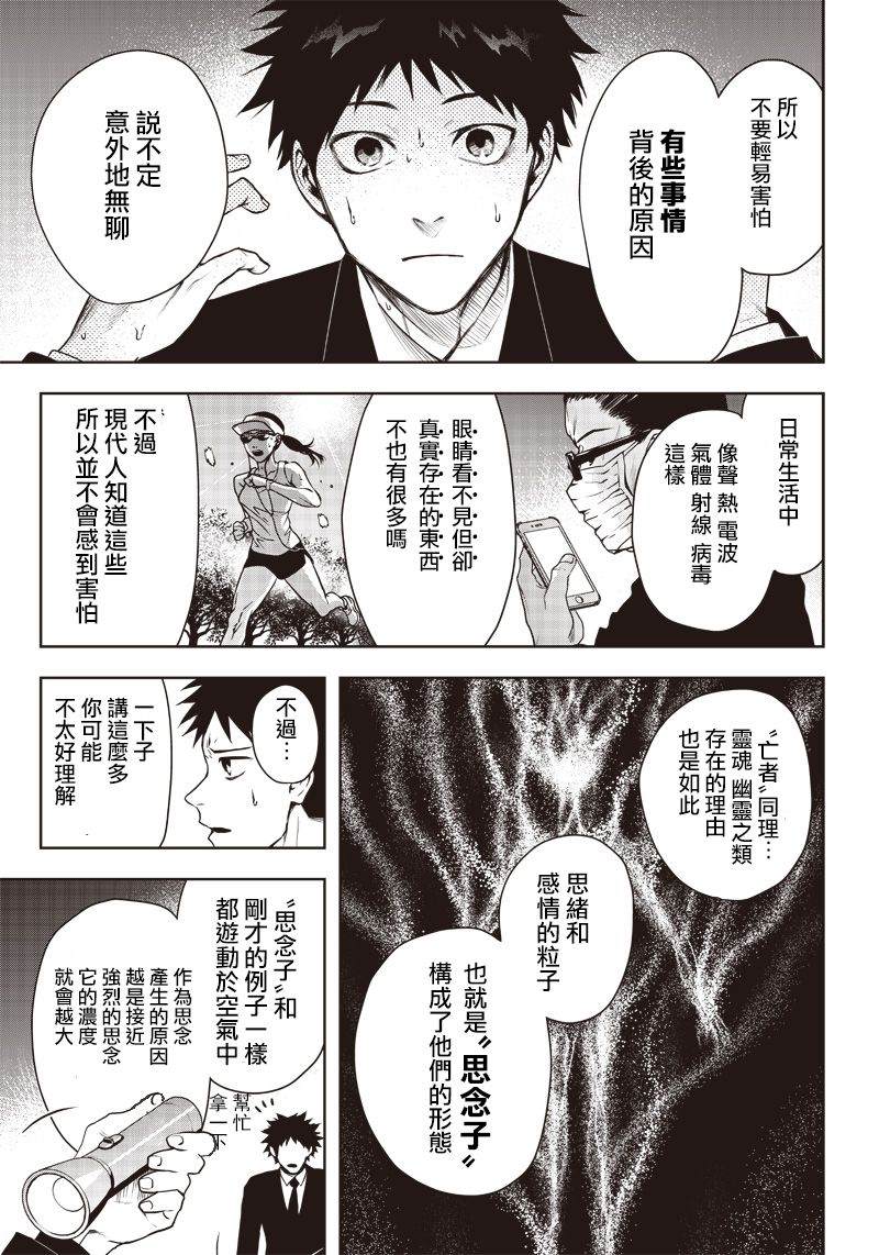 《亡者机关》漫画最新章节第1话免费下拉式在线观看章节第【20】张图片