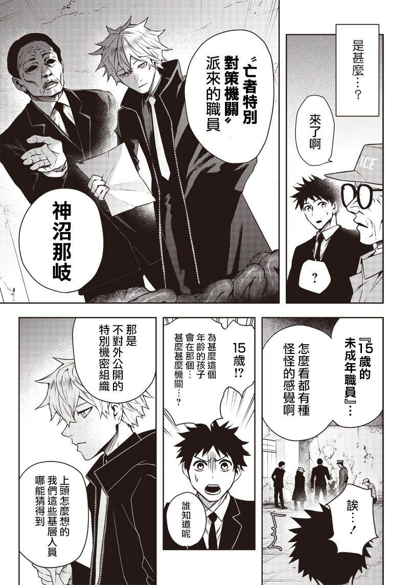 《亡者机关》漫画最新章节第1话免费下拉式在线观看章节第【11】张图片