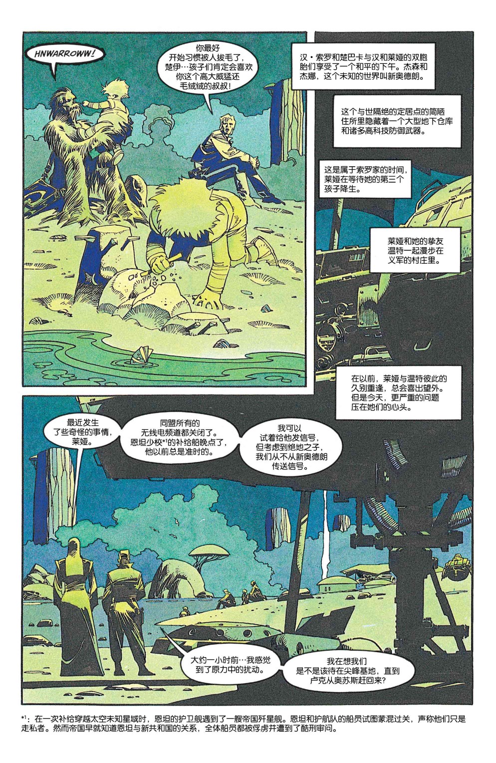 《星球大战-黑暗帝国Ⅱ》漫画最新章节第6话免费下拉式在线观看章节第【2】张图片