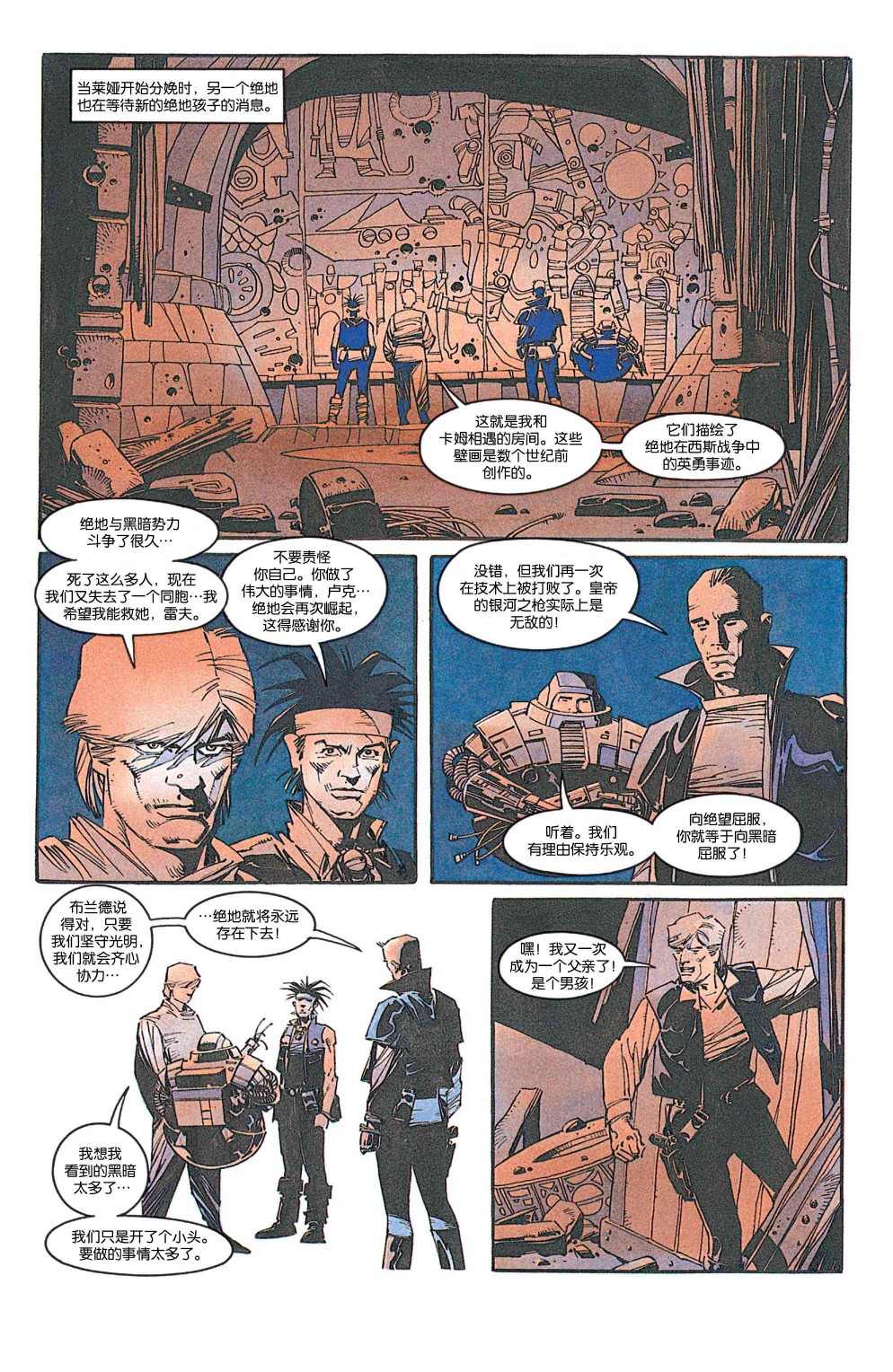 《星球大战-黑暗帝国Ⅱ》漫画最新章节第6话免费下拉式在线观看章节第【24】张图片