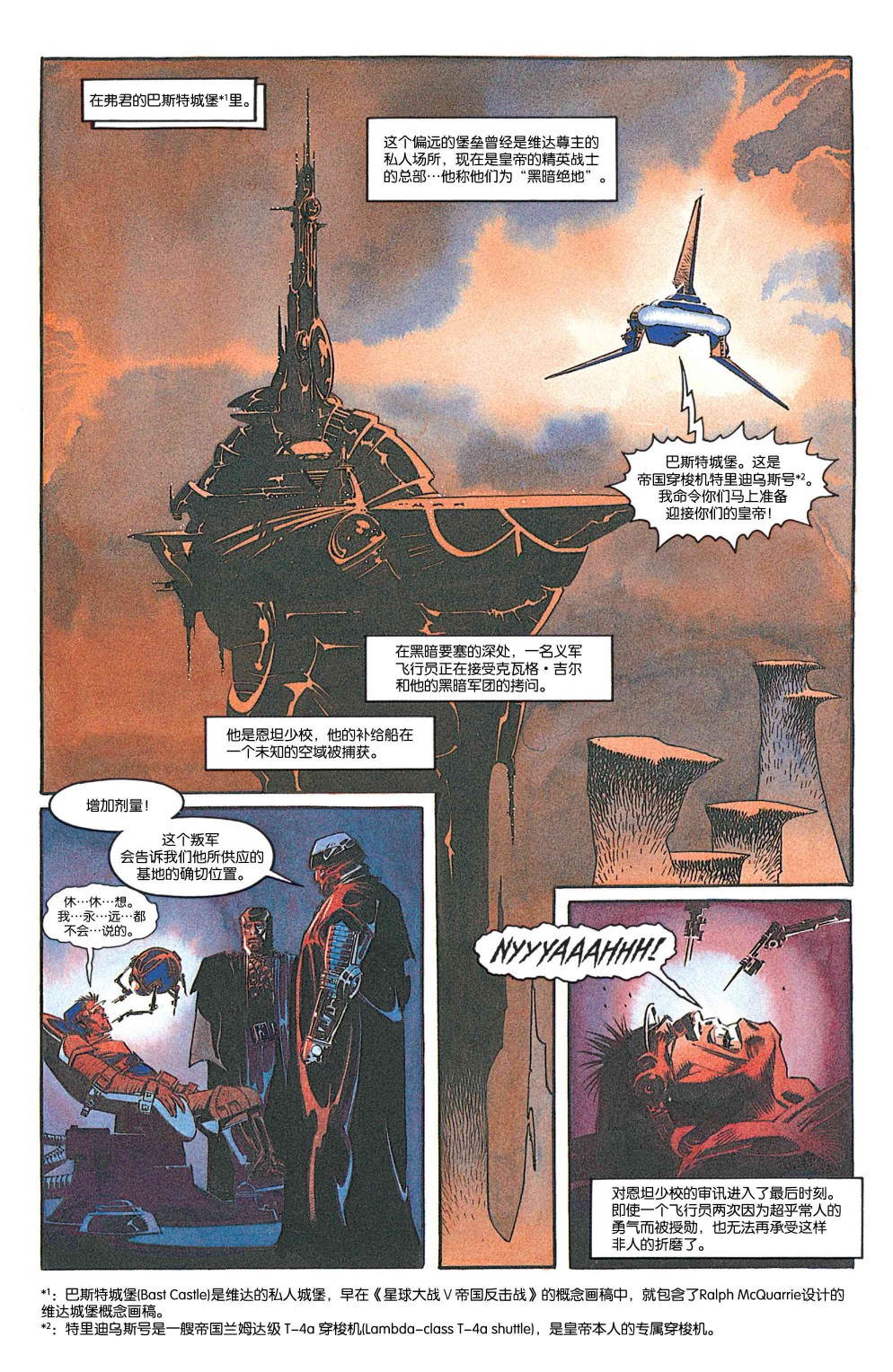 《星球大战-黑暗帝国Ⅱ》漫画最新章节第6话免费下拉式在线观看章节第【5】张图片