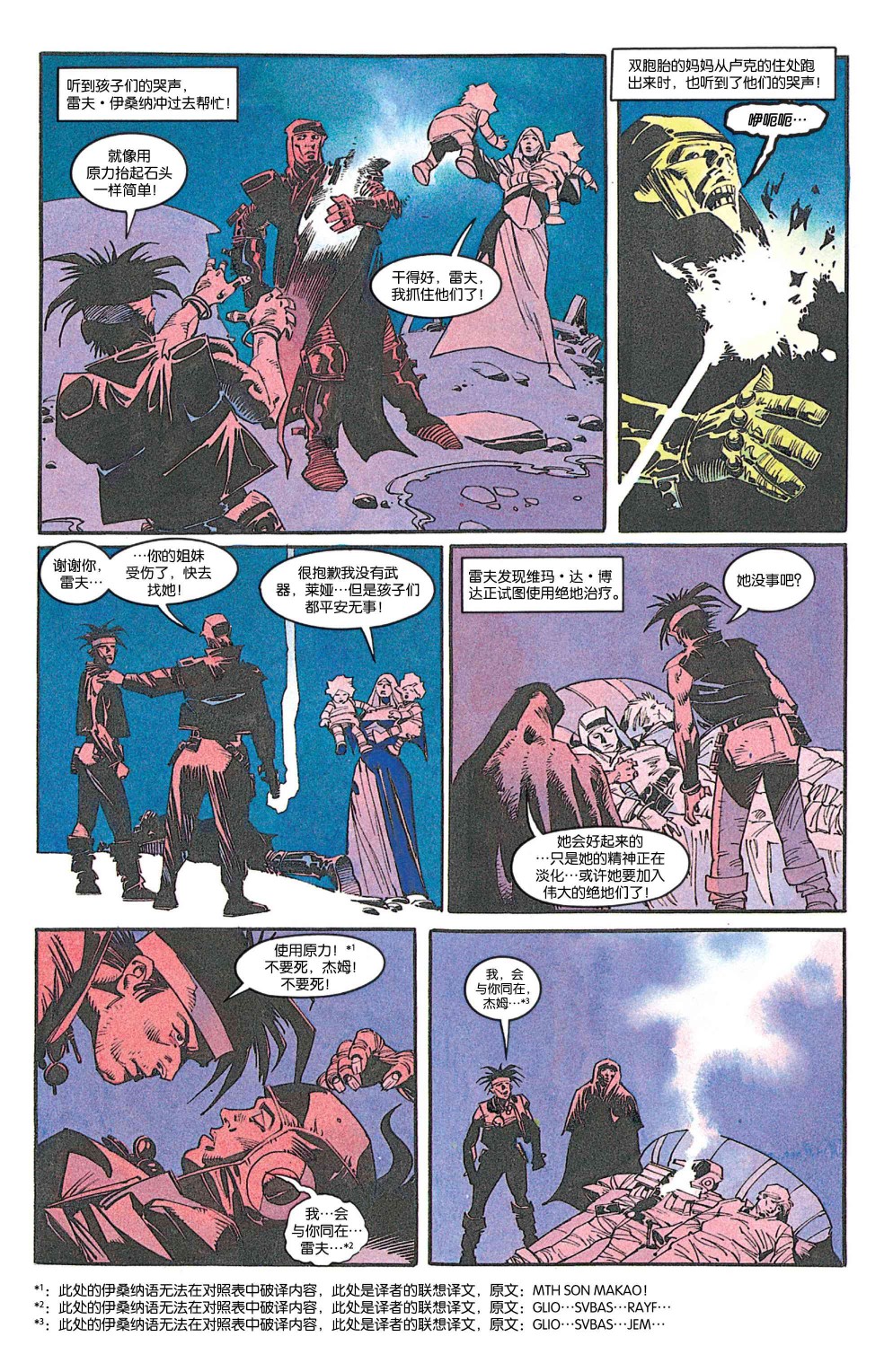 《星球大战-黑暗帝国Ⅱ》漫画最新章节第6话免费下拉式在线观看章节第【17】张图片