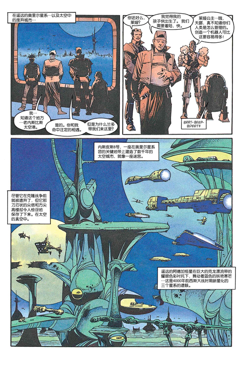 《星球大战-黑暗帝国Ⅱ》漫画最新章节第6话免费下拉式在线观看章节第【22】张图片