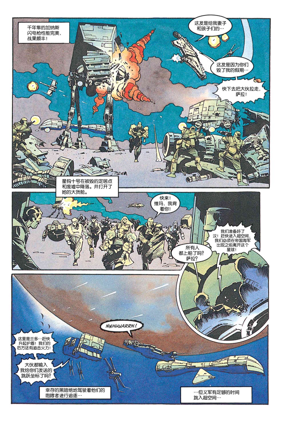 《星球大战-黑暗帝国Ⅱ》漫画最新章节第6话免费下拉式在线观看章节第【21】张图片