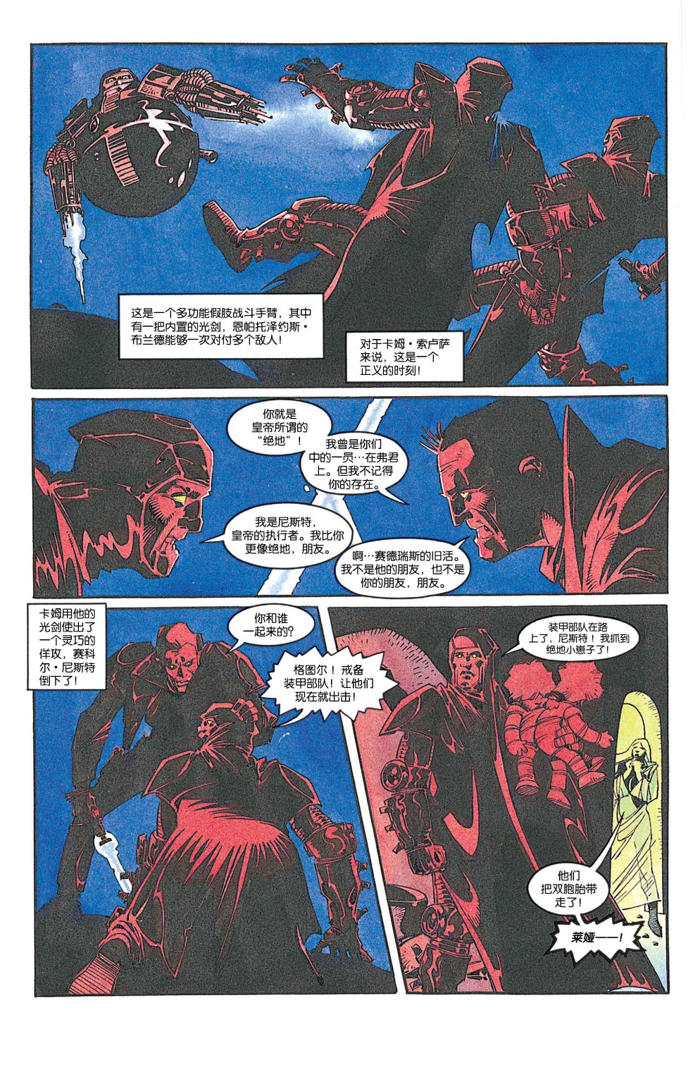 《星球大战-黑暗帝国Ⅱ》漫画最新章节第6话免费下拉式在线观看章节第【16】张图片