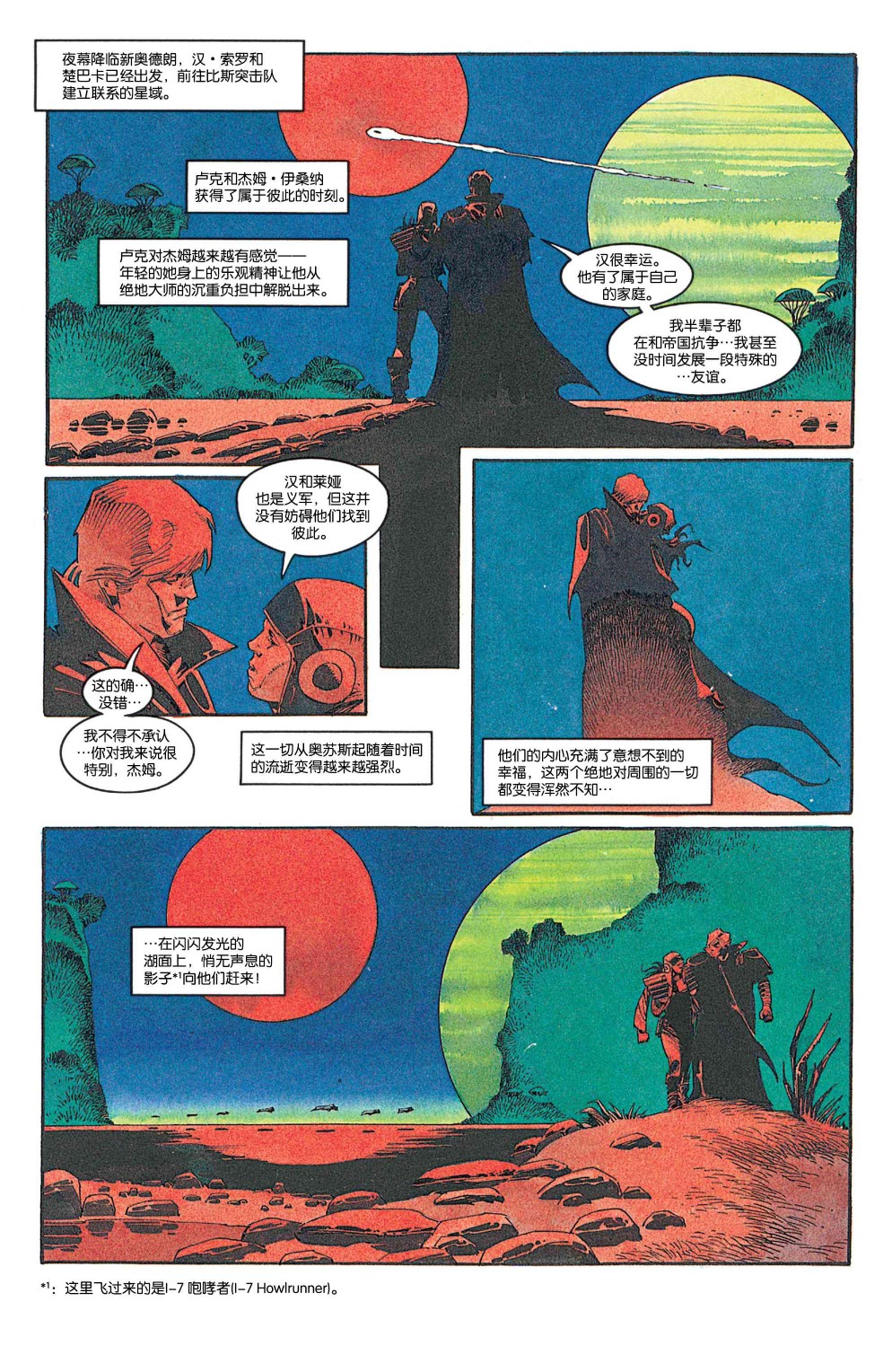 《星球大战-黑暗帝国Ⅱ》漫画最新章节第6话免费下拉式在线观看章节第【10】张图片