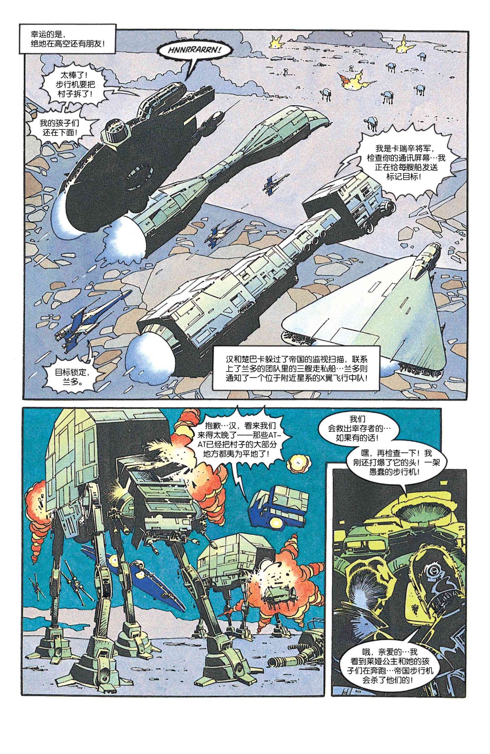 《星球大战-黑暗帝国Ⅱ》漫画最新章节第6话免费下拉式在线观看章节第【20】张图片