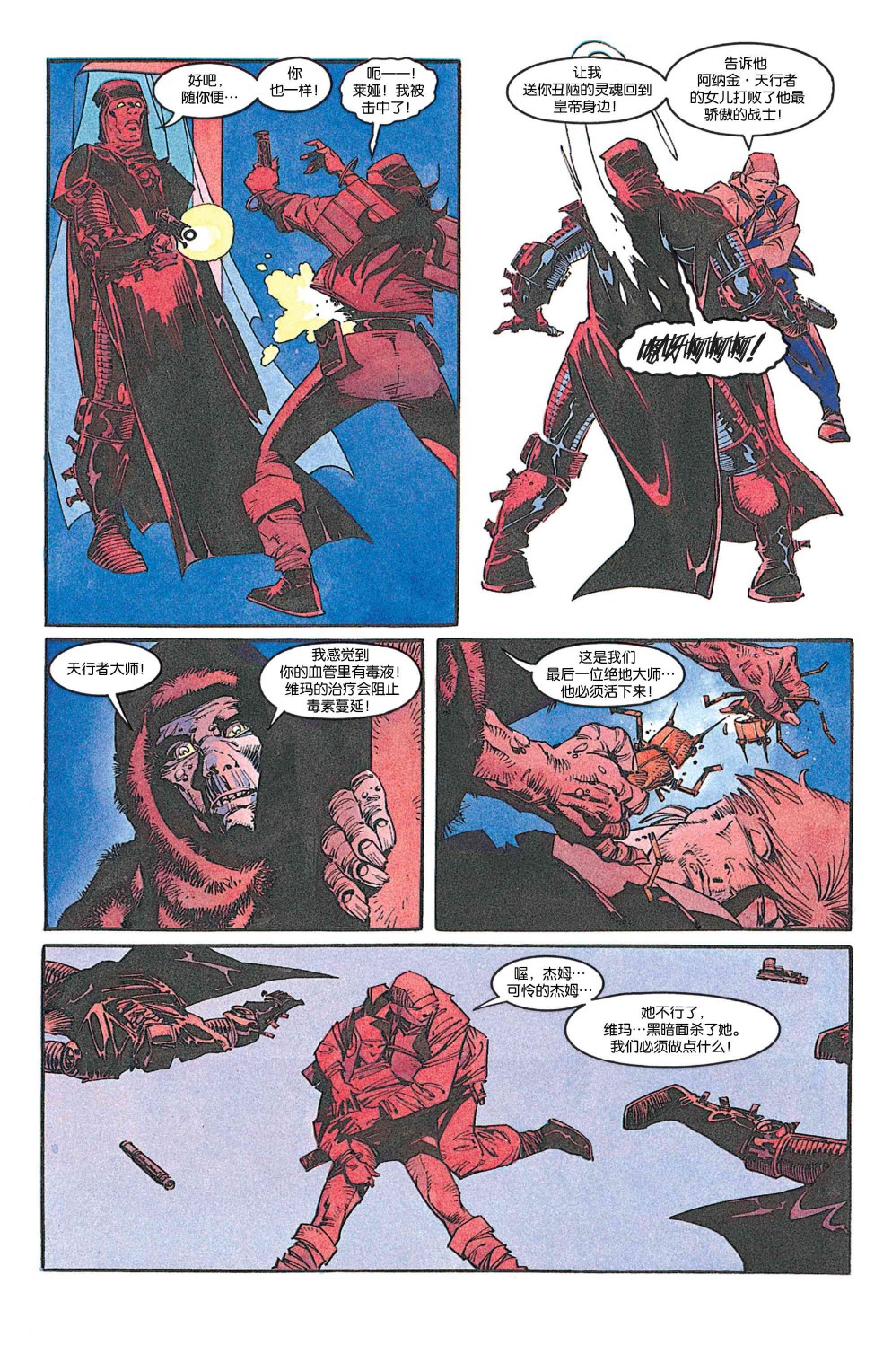 《星球大战-黑暗帝国Ⅱ》漫画最新章节第6话免费下拉式在线观看章节第【14】张图片