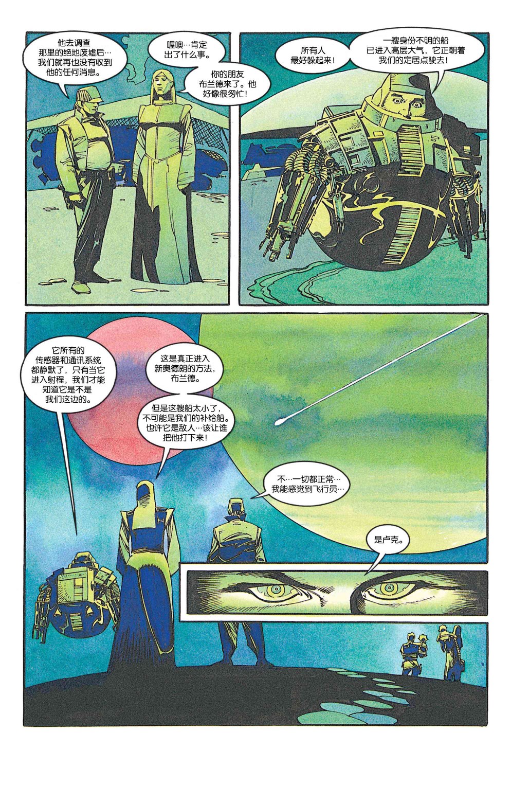 《星球大战-黑暗帝国Ⅱ》漫画最新章节第6话免费下拉式在线观看章节第【3】张图片