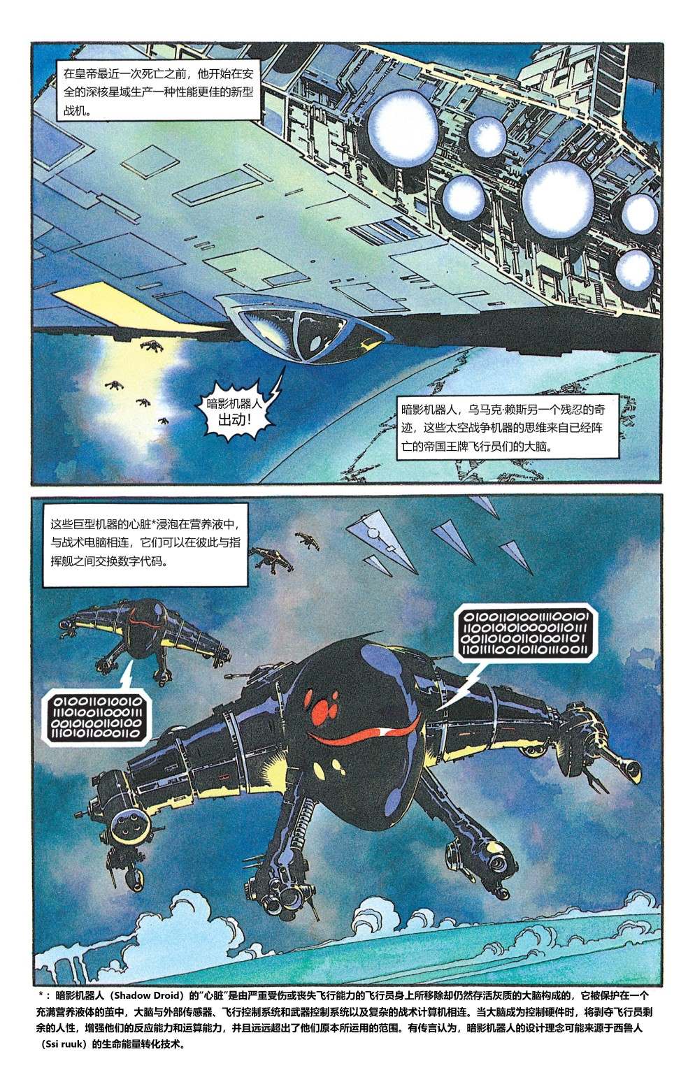 《星球大战-黑暗帝国Ⅱ》漫画最新章节第1话免费下拉式在线观看章节第【7】张图片