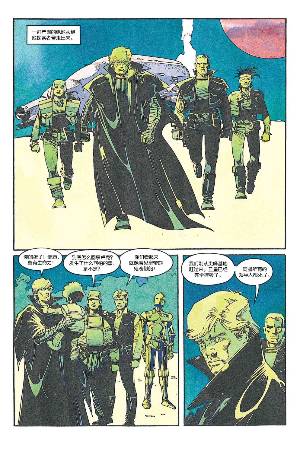 《星球大战-黑暗帝国Ⅱ》漫画最新章节第6话免费下拉式在线观看章节第【4】张图片