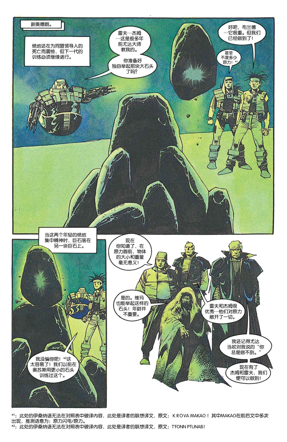 《星球大战-黑暗帝国Ⅱ》漫画最新章节第6话免费下拉式在线观看章节第【8】张图片